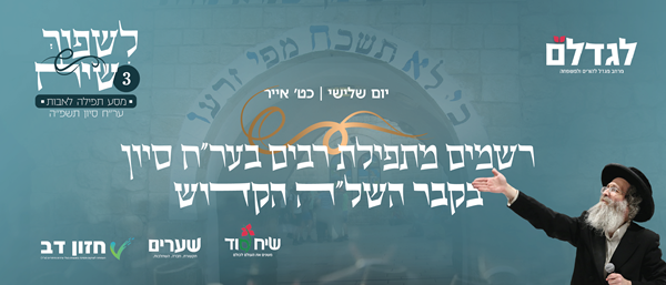 רשמים מסע לשפוך שיח 3